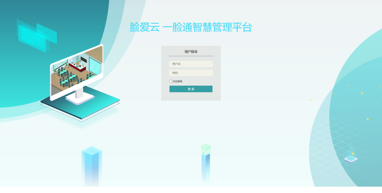 臉愛云平臺登錄頁面 臉愛云平臺登錄頁面
