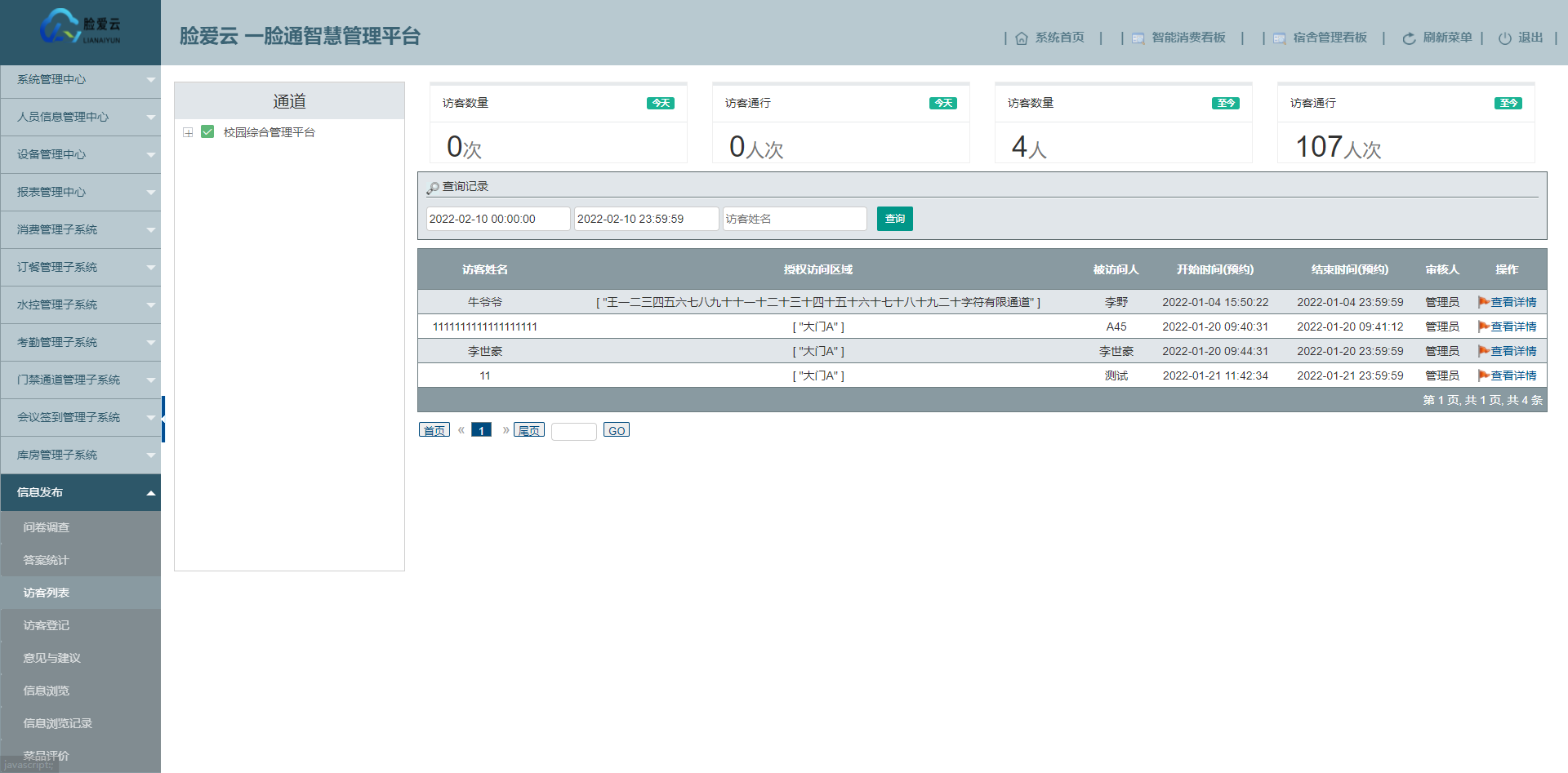 臉愛云平臺問卷調查-訪客列表頁面 臉愛云平臺問卷調查-訪客列表頁面