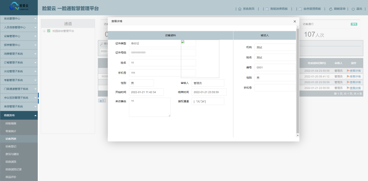 臉愛云平臺問卷調查-查看訪客資料頁面 臉愛云平臺問卷調查-查看訪客資料頁面